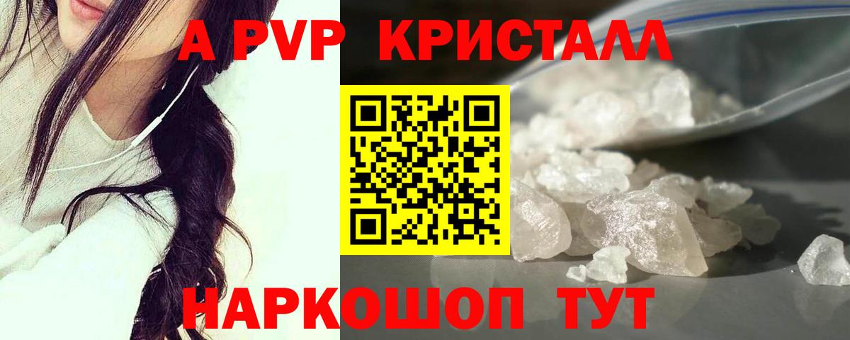 A-PVP Crystall Михайловка