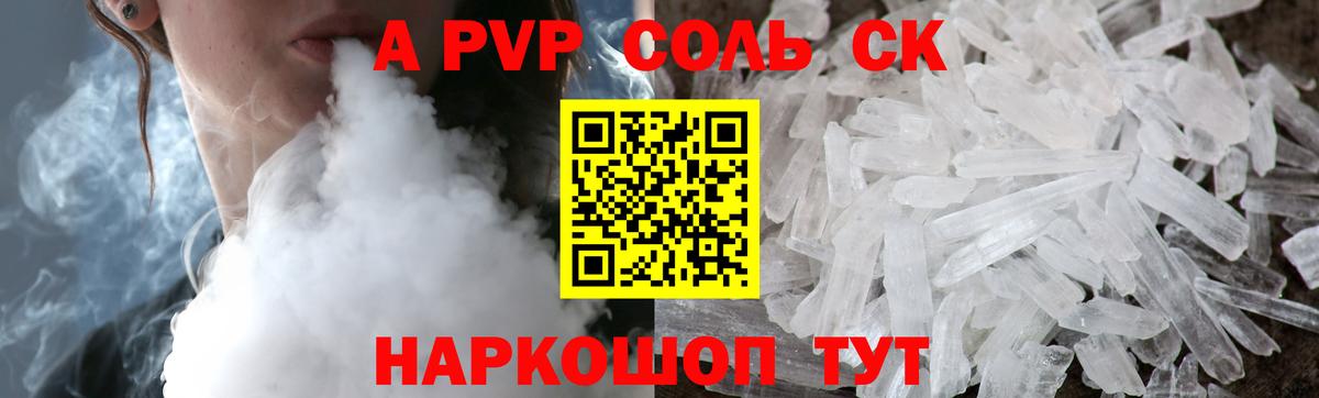 Михайловка  APVP мука  Альфа ПВП мука  Alpha PVP Crystall  Вход с VPN 