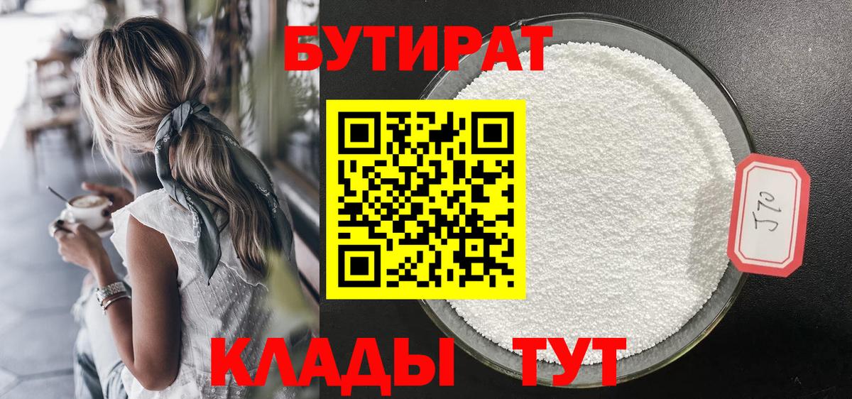 БУТИРАТ GHB Михайловка