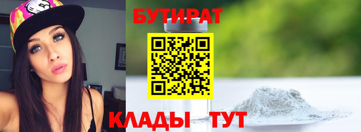 БУТИРАТ оксибутират  Вход с VPN  Михайловка 