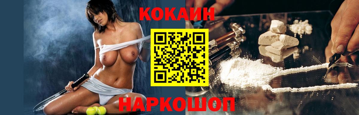 КОКАИН Fish Scale Михайловка