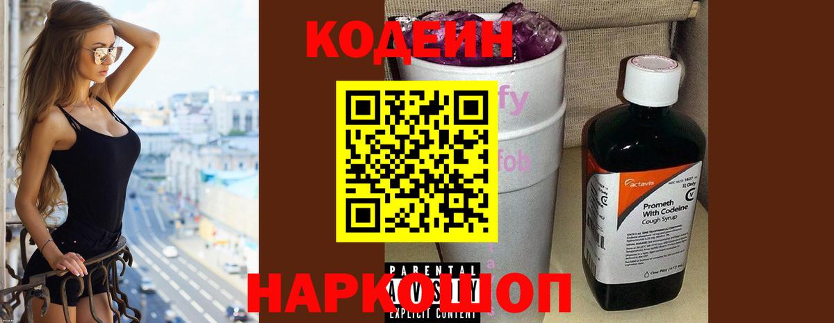 Кодеин напиток Lean (лин)  Codein напиток Lean (лин)  Вход с VPN  Михайловка 