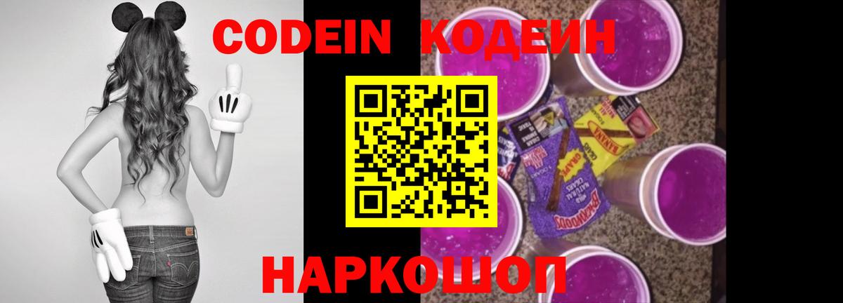 Кодеин напиток Lean (лин) Михайловка
