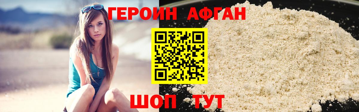 ГЕРОИН белый Михайловка