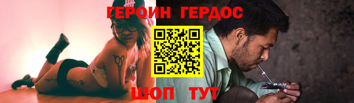 Михайловка  Героин хмурый  Вход с VPN 
