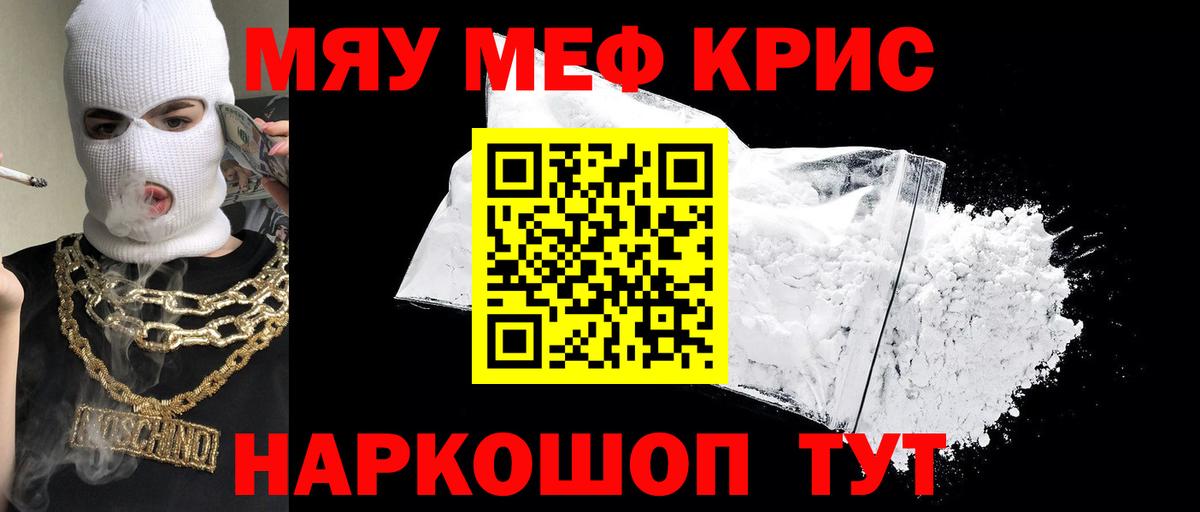 Михайловка  Меф  Вход с VPN  МЯУ-МЯУ мука  Меф мяу мяу 